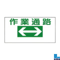 建設現場のイラスト標識(普及版) WBX2