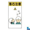 建設現場のイラスト標識(普及版) WBX18