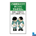 建設現場のイラスト標識(普及版) WBX19