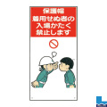 建設現場のイラスト標識(普及版) WBX28