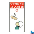 建設現場のイラスト標識(普及版) WBX68