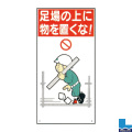 建設現場のイラスト標識(普及版) WBX69