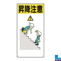建設現場のイラスト標識(普及版) WBX81