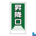 建設現場のイラスト標識(普及版) WBX92