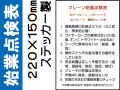 始業点検票 WS1