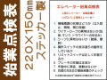 始業点検票 WS2