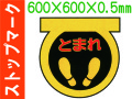 ストップマーク ST9