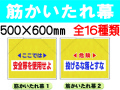筋かいたれ幕 1～16 1
