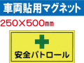 車両貼用マグネット MG61