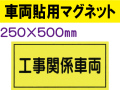 車両貼用マグネット MG71
