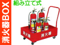 消火器ＢＯＸ BOX20-6B