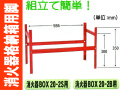 消火器格納箱用脚 BOX-20-2S・2B用