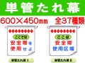 単管たれ幕 1～35 1