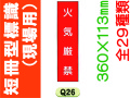 短冊型標識（現場用）２ 1