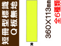 短冊型標識 Q版 無地 1