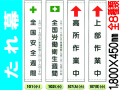 たれ幕(小) 101・102・107～111 1