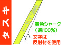 タスキ FB-601