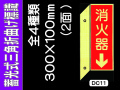 蓄光式三角折曲げ標識 DC11・11(B)21・22 1