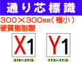 通り芯標識 XP0～16・YP0～16 極小