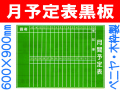 月予定表黒板 117