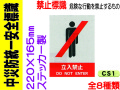 中災防統一安全標識 CS1～6・38・39 1