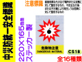 中災防統一安全標識 CS18～29・43～46 1