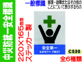 中災防統一安全標識 CS30～35 1