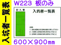 入坑者一覧表 板のみ