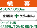 横幕4「全員協力 けが人出すな」