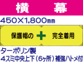 横幕6「保護帽の完全着用」