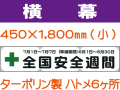 横幕11(小)