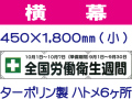 横幕12(小)