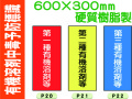 有機溶剤中毒予防標識 P20～22