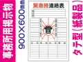 事務所用掲示物（紙製品）掲示１４ タテ