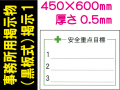 事務所用掲示物（黒板式）掲示２