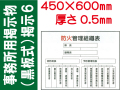 事務所用掲示物（黒板式）掲示６