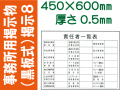 事務所用掲示物（黒板式）掲示８