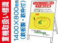 重機取扱い標識 WM12