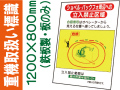 重機取扱い標識 WM12 板のみ