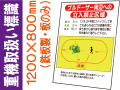 重機取扱い標識  WM13 板のみ