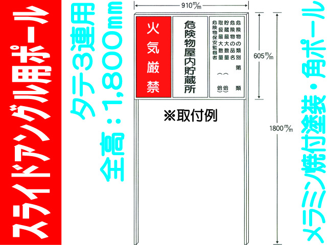 スライドアングル用ポール タテ３連用