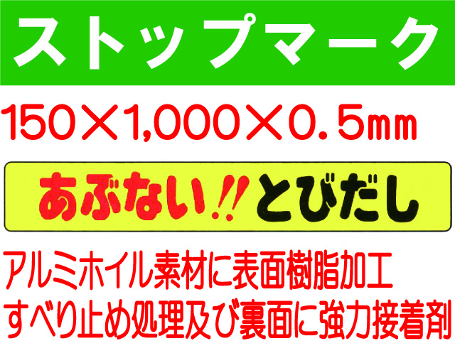 ストップマーク ST7