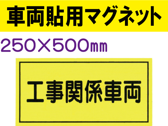 車両貼用マグネット MG71