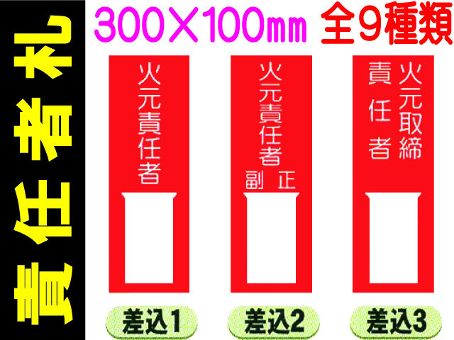 責任者札（名札差込式） 1