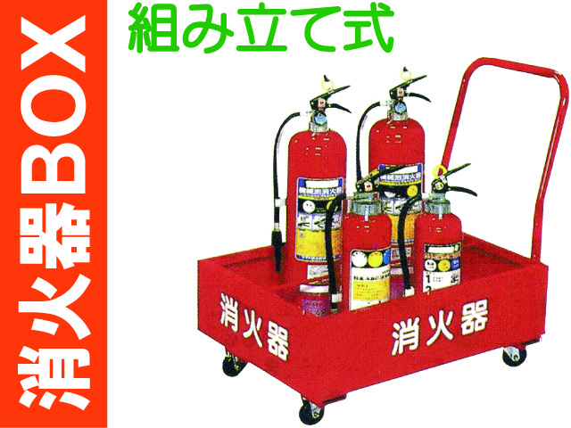 消火器ＢＯＸ BOX20-6B