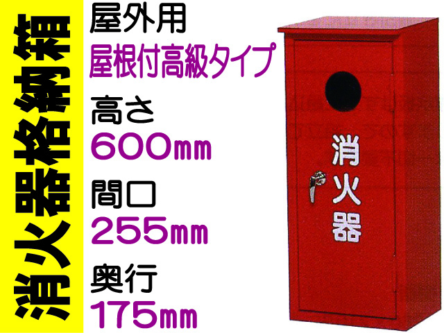 【未使用品・2個セット】屋外用消火器格納箱 10型消火器 1本用 ボックス 消火器格納箱 セフター 窓なし 10型1本用 SN10-1 FRP製 消火器