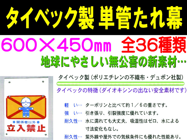 タイベック製 単管たれ幕 101～134 1