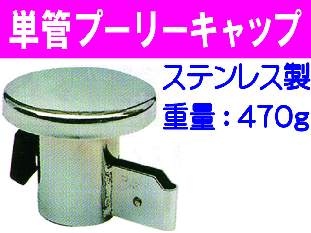 単管プーリーキャップ