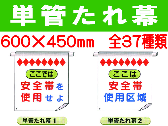 単管たれ幕 1～35 1