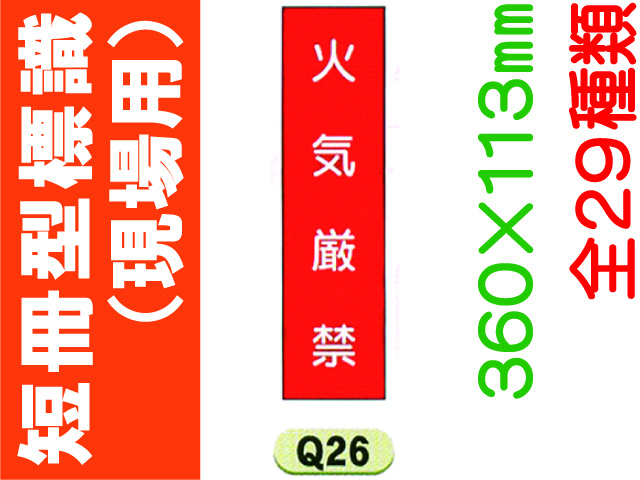 短冊型標識（現場用）２ 1